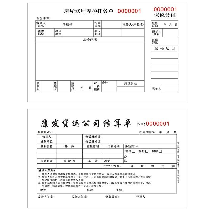 單色無碳聯(lián)單