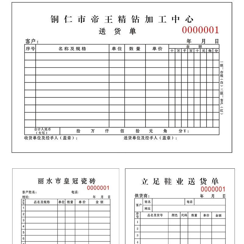 單色無碳聯(lián)單